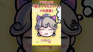 VTuberの「推してください！」への苦言♪を言う生首Vtuberううたん おはVラジオ shorts vtuber [upl. by Anneh]