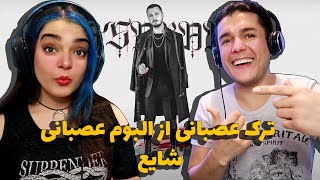 🔥🤘🏼واکنش به ترک عصبانی از آلبوم عصبانی شایع🔥ASABANI SHAYEA REACTION🤘🏼 [upl. by Sarena]