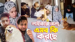 Tawhid Afridi Laika নিয়ে কি করছে দেখুন  তৌহিদ আফ্রিদির শেষ ভিডিও লাইকা আর নেই [upl. by Gonzales]