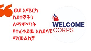 How to Apply To The Welcome Corps Refugee Sponsor Program seifuonebs [upl. by Aroled]