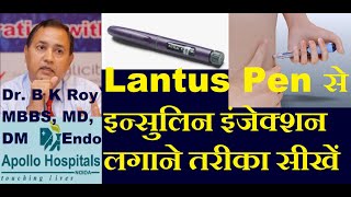 Lantus insulin injection Pen Penfill How to use in Hindi  allstar insulin pen how to use in Hindi [upl. by Anilocin514]