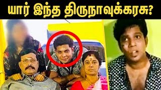 Pollachi Issue  முக்கிய குற்றவாளியான திருநாவுக்கரசு யார் [upl. by Nnyw]