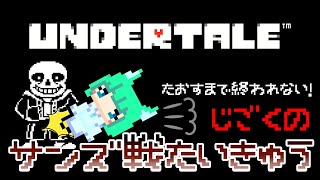 【UNDERTALE】1周年だからって甘えた配信できると思うな！【御巫れいん】 [upl. by Arbrab]