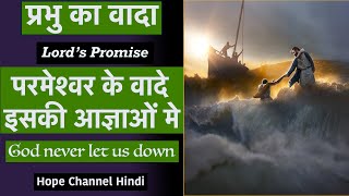 10 परमेश्वर के वादे  Lords Promise  Nirupama [upl. by Carbo]