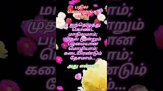 பதில சொல்லுங்க பாஸ்iyappanideas [upl. by Tterag]