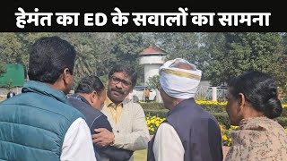 Hemant Soren Interrogation हेमंत से ED की पूछताछ खत्म  Jharkhand Land Scam [upl. by Puett]