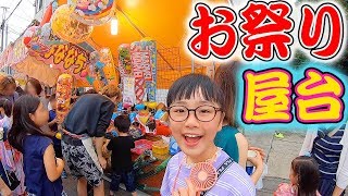 【密着夏祭り】お祭り屋台で射的・くじ引き＆食べ歩き♪りんご飴にチョコバナナやタピオカ食べ過ぎw [upl. by Aihseyt]