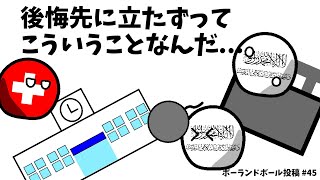 【ポーランドボール アフガニスタン】45 はあ、何をしているんだろう。タリバン。 [upl. by Gnanmos]