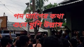 শেখ হাসিনার পদ ত্যাগে খুশির উল্লাস Gazipurmawnachowrasta [upl. by Codd]