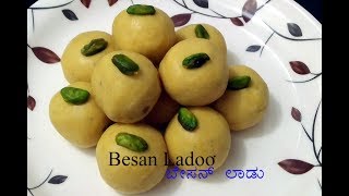 Besan ke ladoo recipe  ಬೇಸನ್ ಲಡ್ಡು  ಬೇಸನ್ ಉಂಡೆ  Indian traditional sweets besan laddu [upl. by Anadroj]