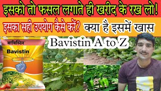 bavistin fungicide uses। bavistin fungicide।carbendazim 50 wp। bavistinfungicide [upl. by Aiuqal]