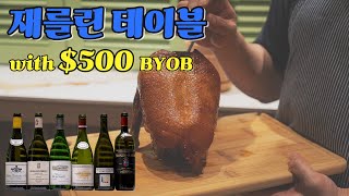 🇰🇷 서울 ∥ 프라이빗 다이닝에서 끝내주는 BYOB ∥ 재를린 테이블 [upl. by Lindahl]