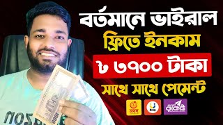 2024 free income site  টাকা ইনকাম করার সহজ উপায়  Online Income on Mobile 2024  Make Money Income [upl. by Ttezil]