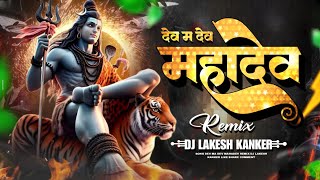 DEV MA DEV MAHADEV  CG REMIX  DJ LAKESH KANKER  bhakti cgbhakti djlakeshkanker [upl. by Lectra984]