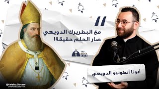 The Bema Talk  2  The Beatification of Patriarch Estephan El Douaihy [upl. by Florin]