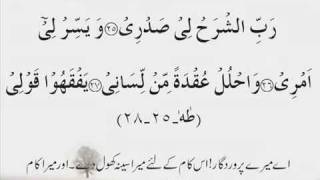 15 Quranic Dua with Translation Urdu [upl. by Genna]