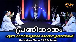 ഹൃദയ നൈർമ്മല്യമോടെ ദൈവാനുഭവത്തിലേക്ക്  Sr Lisieux CMC ampTeam [upl. by Leonard]