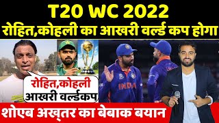 T20 वर्ल्डकप से पहले Aktar का Rohit Kohli पर कटाक्ष बयान कह डाली इतनी बड़ी बात [upl. by Hedges]