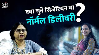 Why Normal Delivery vs CSection Risks Benefits and Health Impacts  MaternalHealth [upl. by Chansoo]