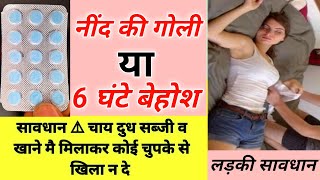 बेहोशी की दवा Nind ki goli sleeping tablets  TRIKA TABLET Nind Ki Dava  nind ki tablet [upl. by Carpet715]