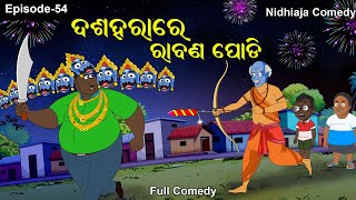 Dussehra re Rabana Podi  ଦଶହରାରେ ରାବଣ ପୋଡି Dussehra  NIdhiajnka Rabana podi Odia gapa [upl. by Leinad]