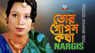 Tor Gopon Kotha  Nargis  তোর গোপন কথা  Music Video [upl. by Anirt]