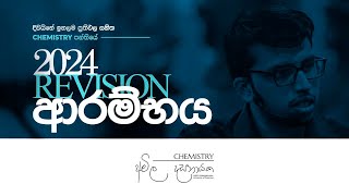 2024 Revision  නව පන්ති ආරම්භය  Chemistry  Amila Dasanayake [upl. by Lrigybab396]