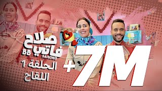 BB  Saison 3  EP 1  صلاح وفاتي  الحلقة 1 [upl. by Noxin]