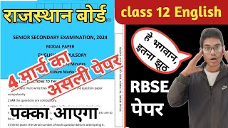 🔥class 12th RBSE English paper 2024  💯 board exam paper  इंग्लिश बोर्ड असली पेपर 2024 [upl. by Etnoed560]