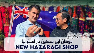 Dukan Abe Sakin in Melbourne Australia Interview with Zia Salimi [upl. by Bonilla]