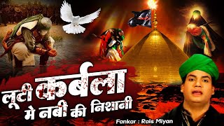 कर्बला की सबसे दर्द भरी क़व्वाली रो पड़ेगे सुन कर  Looti Karbala Mein Nabi Ki Nishani  Rais Miyan [upl. by Plantagenet263]