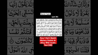 Quran 1 para «part 30» Para 1 Full  Sheikh Mishary Rashid AlAfasy With ArabicText HD [upl. by Camroc749]