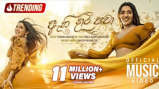 Ahi Dara Pawa ඇහි දාර පවා  OFFICIAL MUSIC VIDEO  Thanura Madugeeth  Rosa Sudui Adariye  eTunes [upl. by Rebmik]