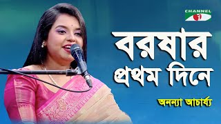 Boroshar Prothom Dine  Ananya Acharjee  Movie Song  Channel i [upl. by Adnert]