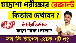 madrasa result 2024 মাদ্রাসার রেজাল্ট এর গোপন রহস্য কি madrasa slst result 2024 [upl. by Airotciv]