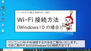 【Windows10】パソコンのWiFi接続方法 [upl. by Euqirrne774]