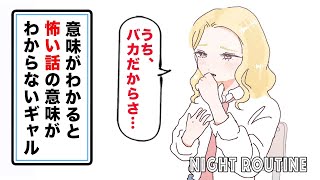 【アニメ】意味がわかると怖い話の意味がわからないギャル [upl. by Arissa716]