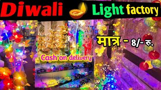 Diwali light manufacturer in delhi  मात्र  8 रु  Cash on delivery diwali light [upl. by Marty]