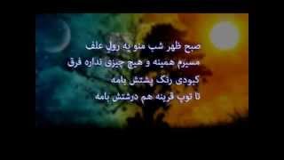 ho3ein sob zohr shab Lyrics On screen [upl. by Lein317]