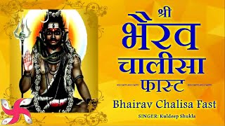 Bhairav Chalisa Fast  Shri Bhairav Chalisa  श्री भैरव चालीसा [upl. by Annotahs]