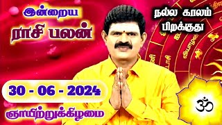 30062024  Indraya Rasi Palan  இன்றைய ராசி பலன்  Today Rasi Palan  Rasi Palan Today Tamil [upl. by Aziar569]