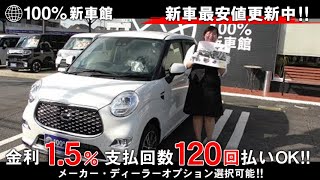 新車館ch ダイハツDAIHATSU キャスト スタイル G VS LA250S型 特別仕様車 紹介動画 [upl. by Eirased]