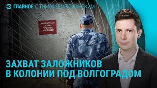 Захват заложников в волгоградской ИК19 что известно Моди приехал в Киев  ГЛАВНОЕ [upl. by Jamila]