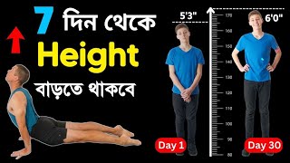 লম্বা হওয়ার সহজ উপায়  how to increase height fast [upl. by Harihat]