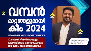 KEAM 2024 update  Kerala engineering entrance 2024 latest news  News about keam 2024  Collegeguru [upl. by Anitsirt]