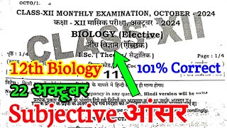 22102024 Biology 12th October Monthly Exam Viral Subjective 2024  12th Biology Subjective 2024 [upl. by Octavia]