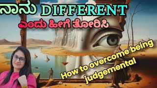 ನಾನು different ಎಂದು ಹೀಗೆ ತೋರಿಸಿHow to stop being judgemental Easy best way to heal yourself [upl. by Colier]