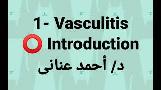 1 Vasculitis 👉 introduction by Dr Ahmed Enany [upl. by Nyltak735]