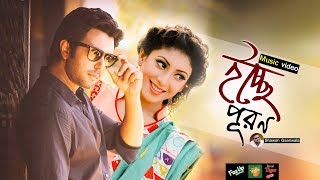 Ichchey puron  ইচ্ছে পূরণ  Apurba  Neelanjona Neela  Song  Drama Song [upl. by Anelagna232]