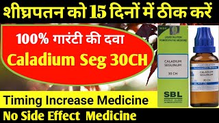 Caladium Seguinum30 Permanent Solution  Homeopathic Medicine  time Increase 2001M [upl. by Dacey]